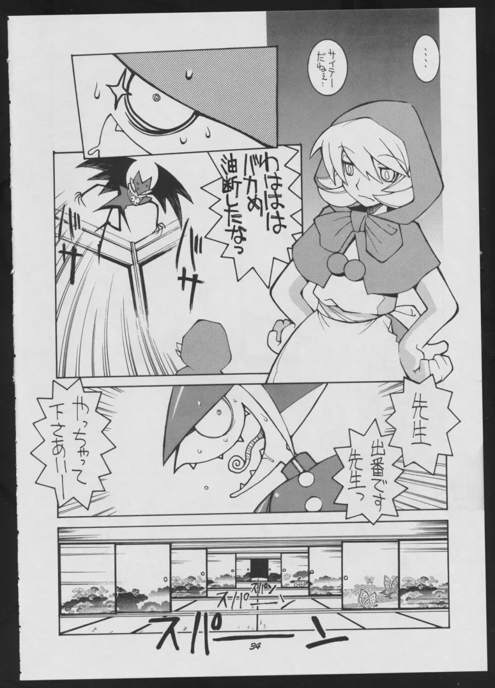ラヴデス - page34