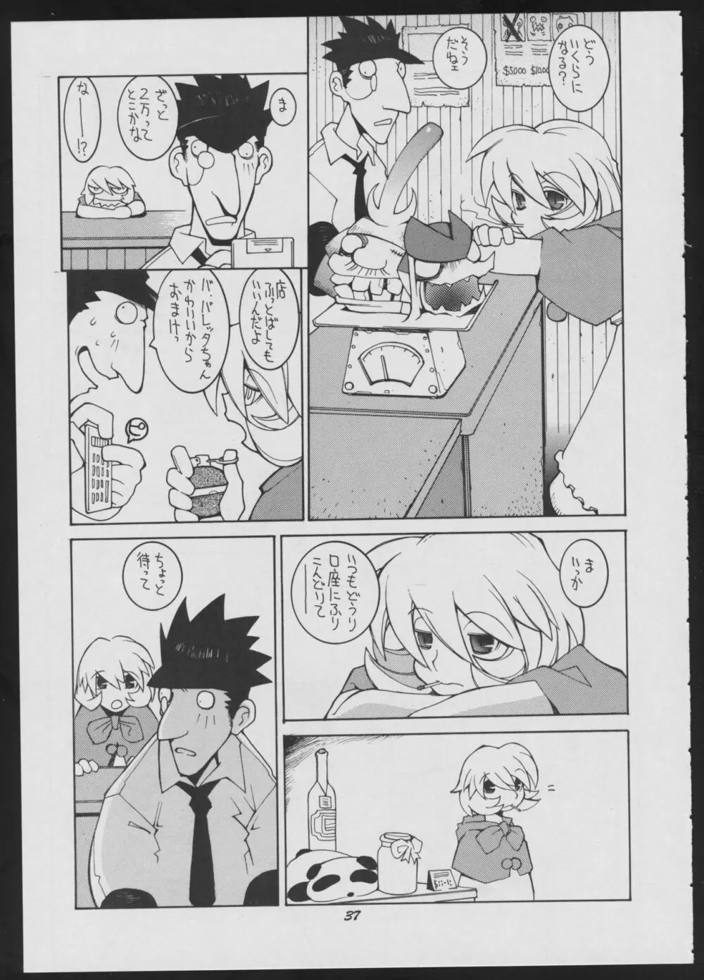 ラヴデス - page37