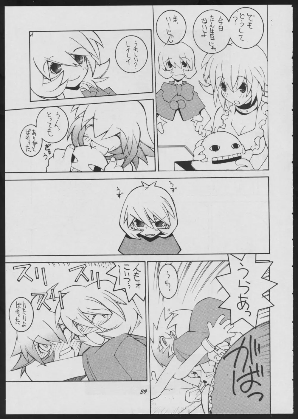 ラヴデス - page39