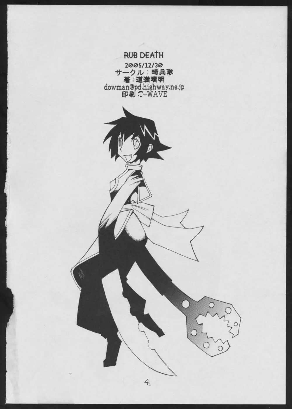 ラヴデス - page4