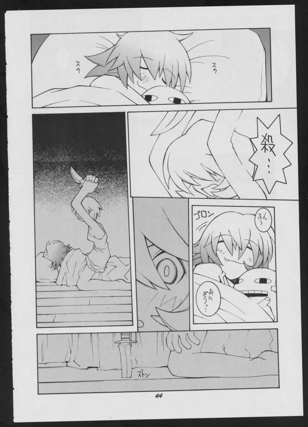 ラヴデス - page44