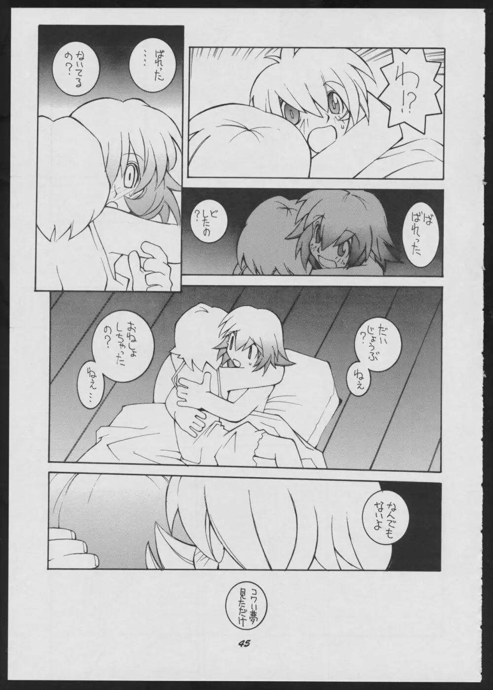 ラヴデス - page45