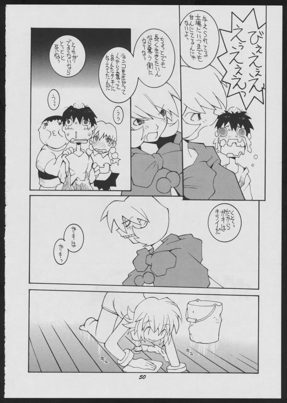ラヴデス - page50