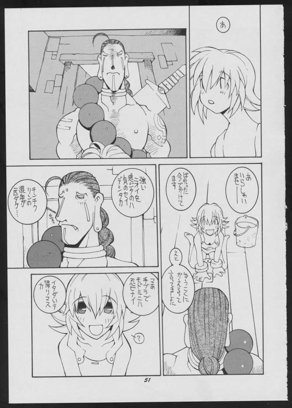 ラヴデス - page51