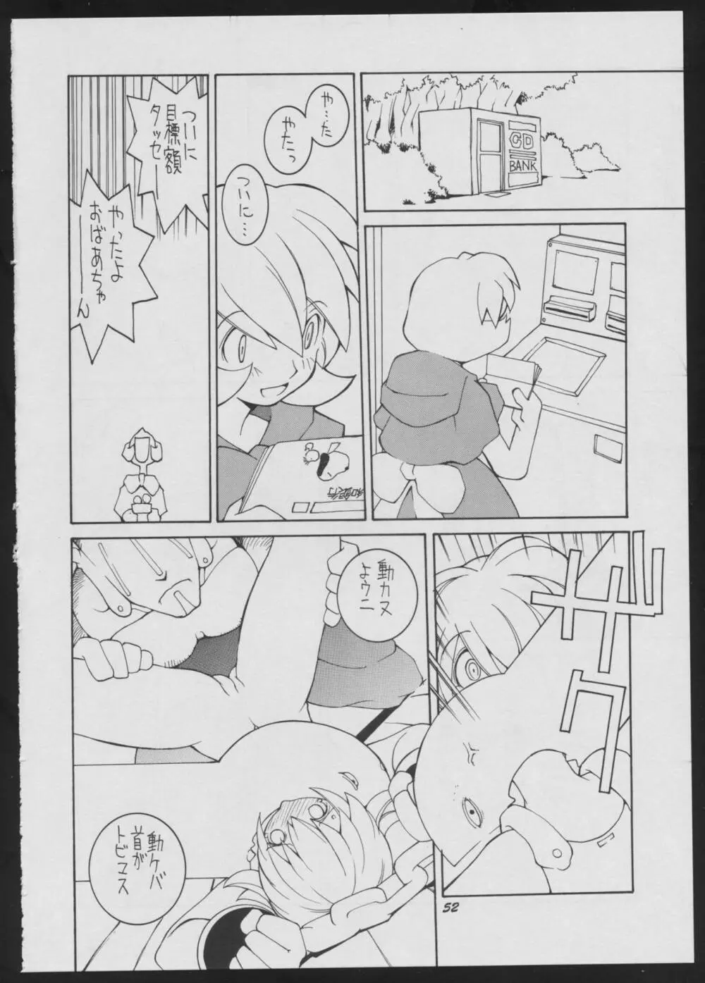 ラヴデス - page52