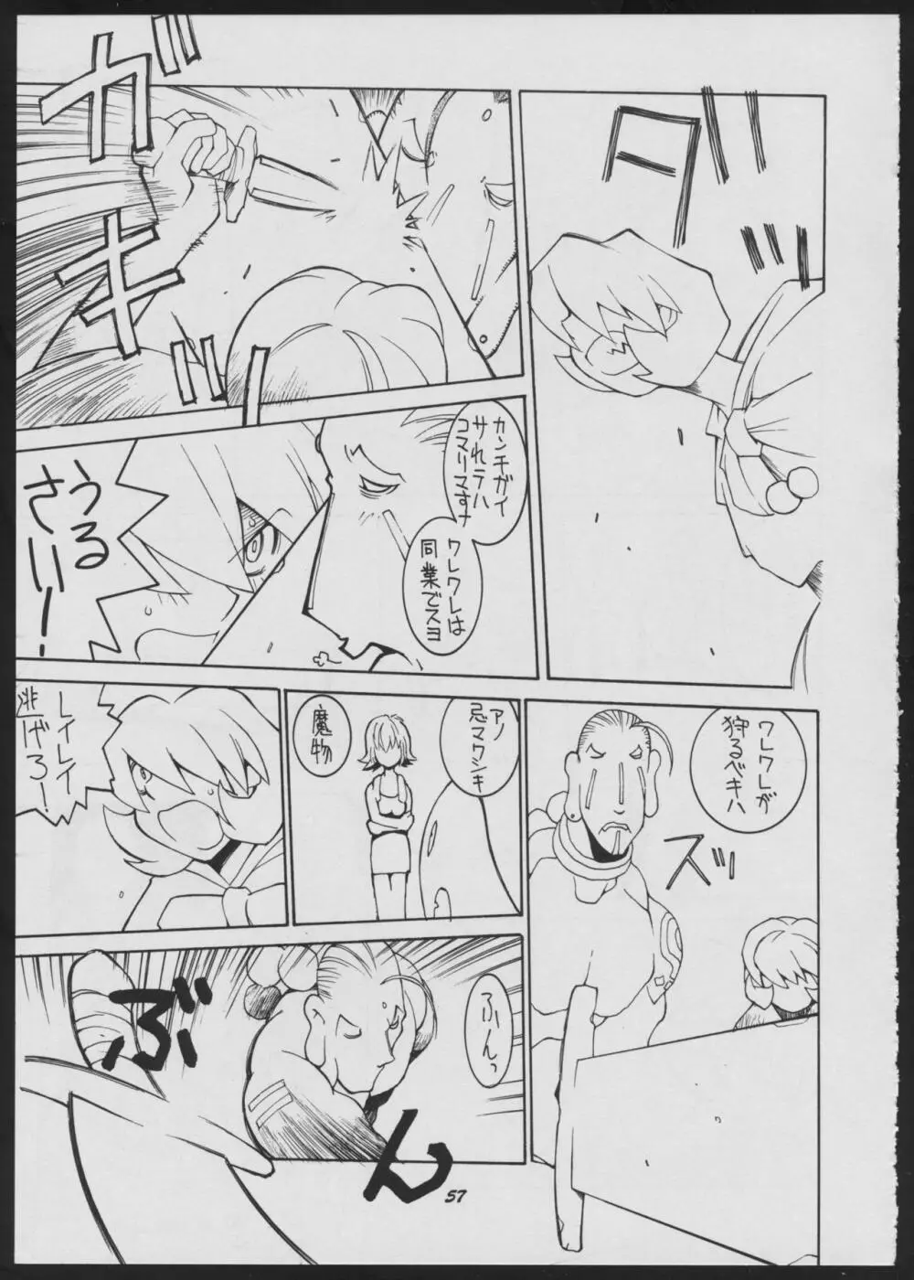 ラヴデス - page57