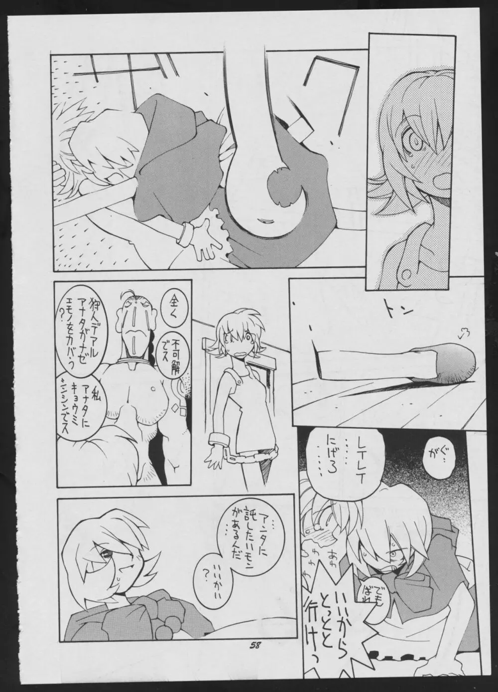 ラヴデス - page58