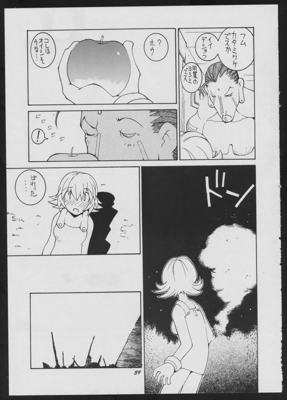 ラヴデス - page59