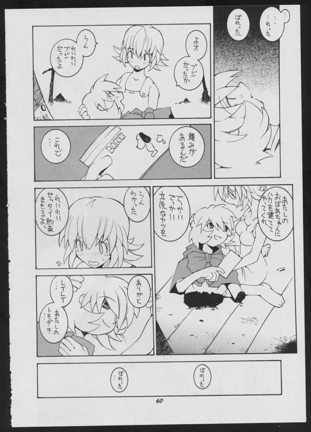 ラヴデス - page60