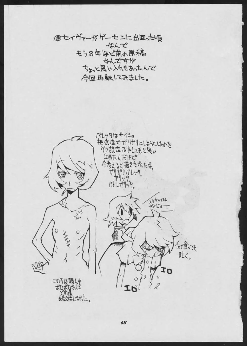 ラヴデス - page63