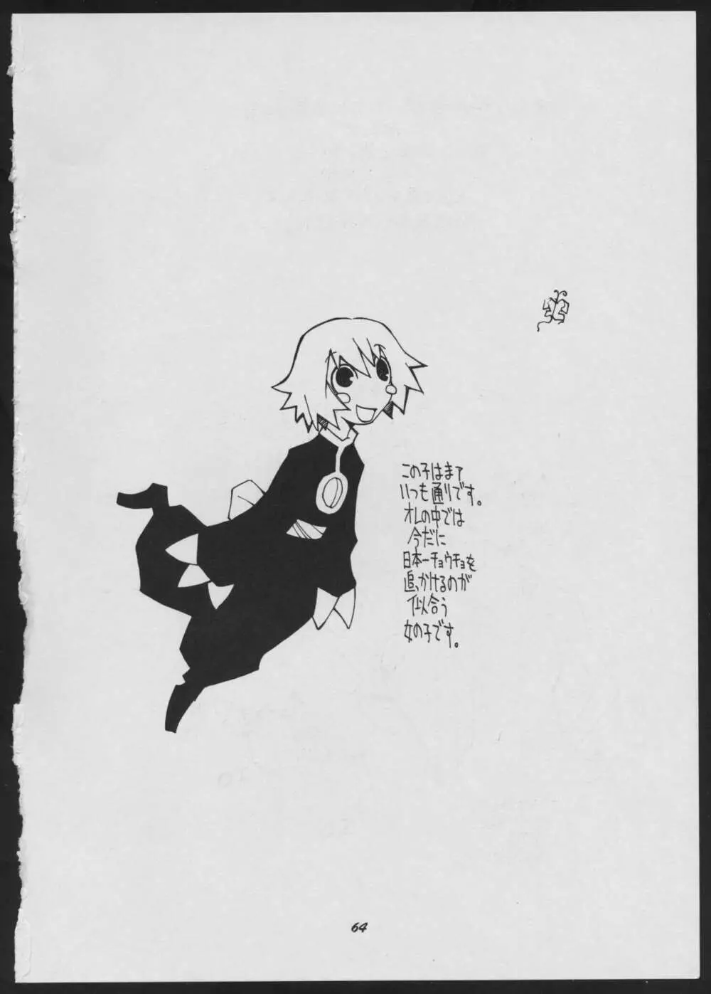 ラヴデス - page64