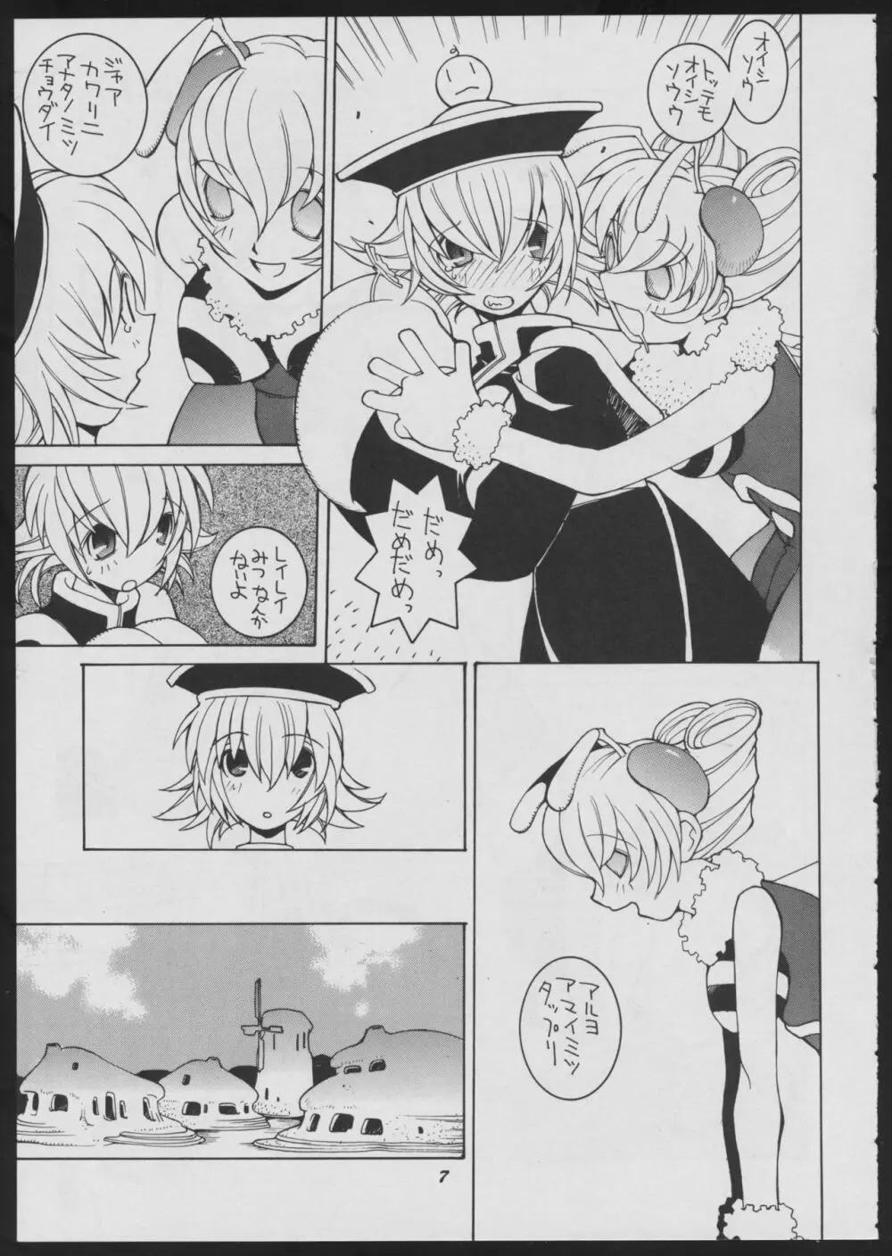 ラヴデス - page7