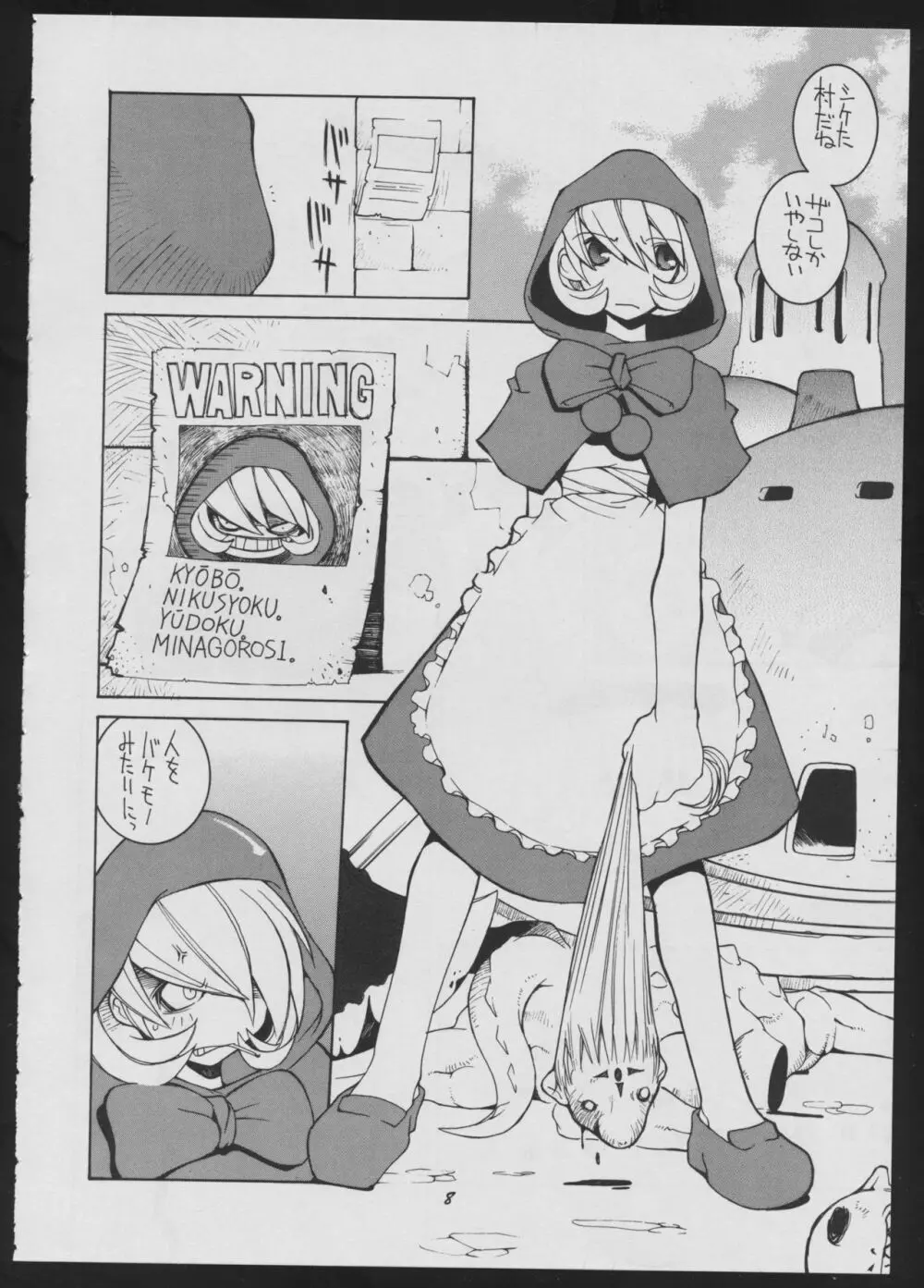 ラヴデス - page8