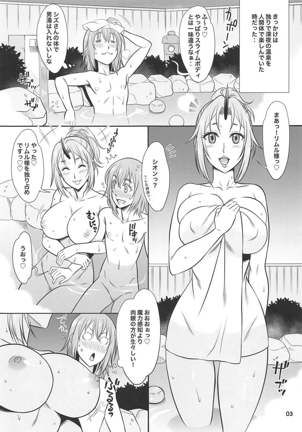 SECRET♡ - page3
