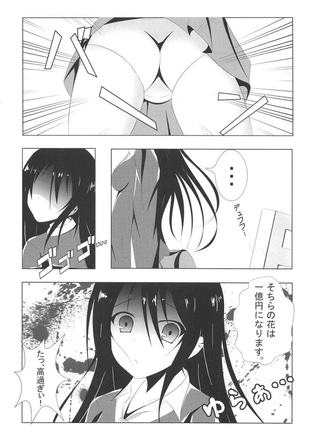 FLOWER GIRL - page3