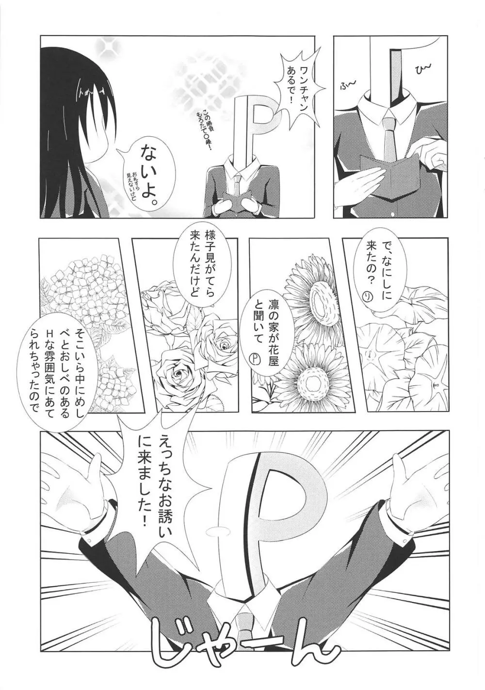 FLOWER GIRL - page4