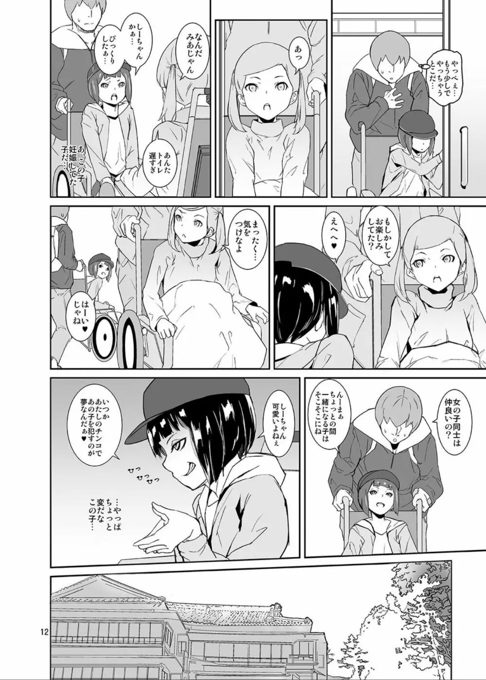 ヒミツノオトマリカイ - page11
