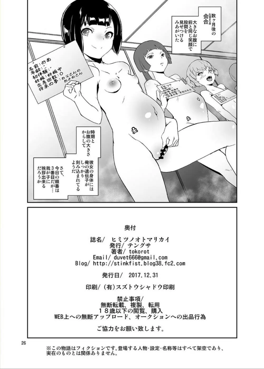 ヒミツノオトマリカイ - page25