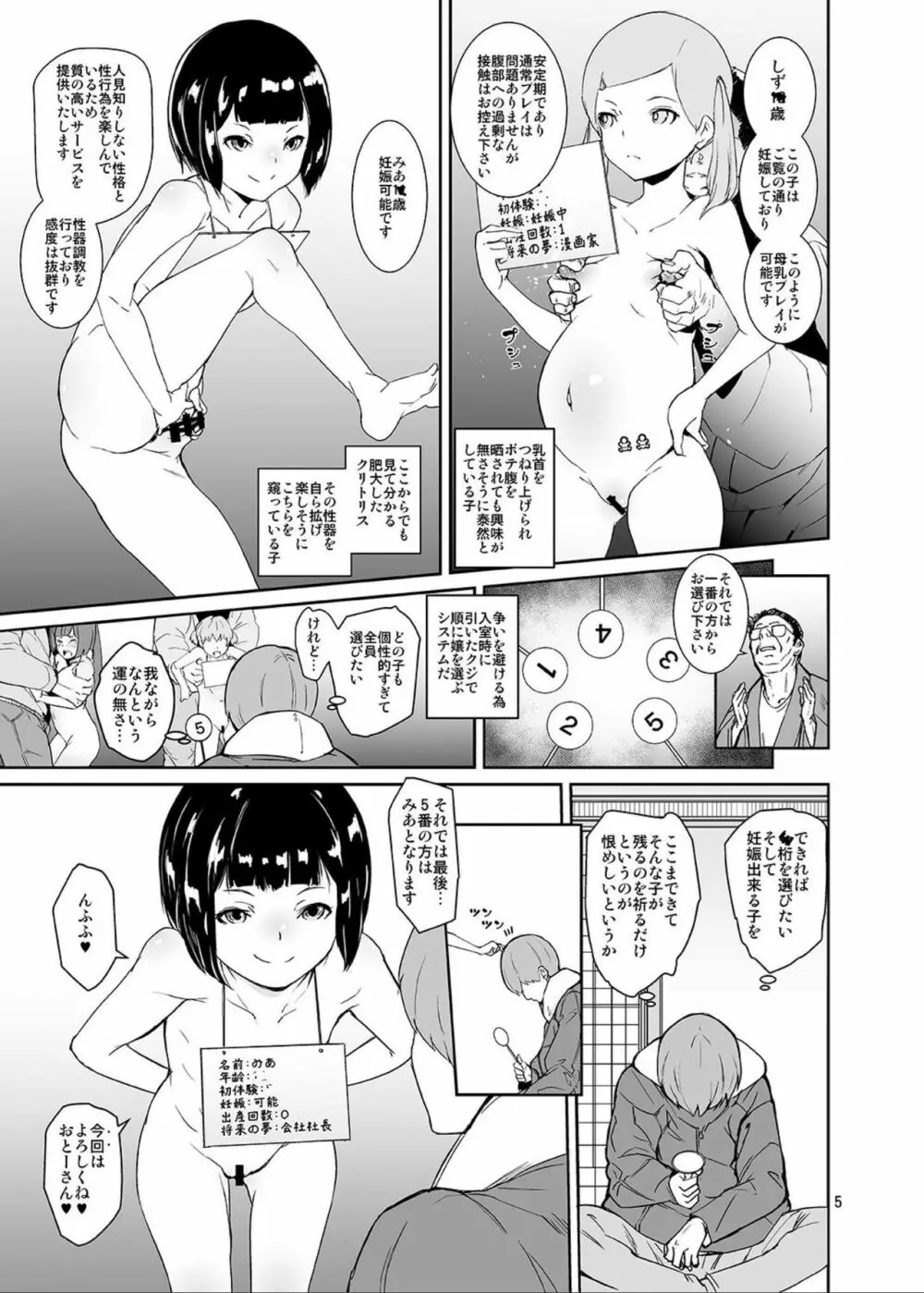 ヒミツノオトマリカイ - page4