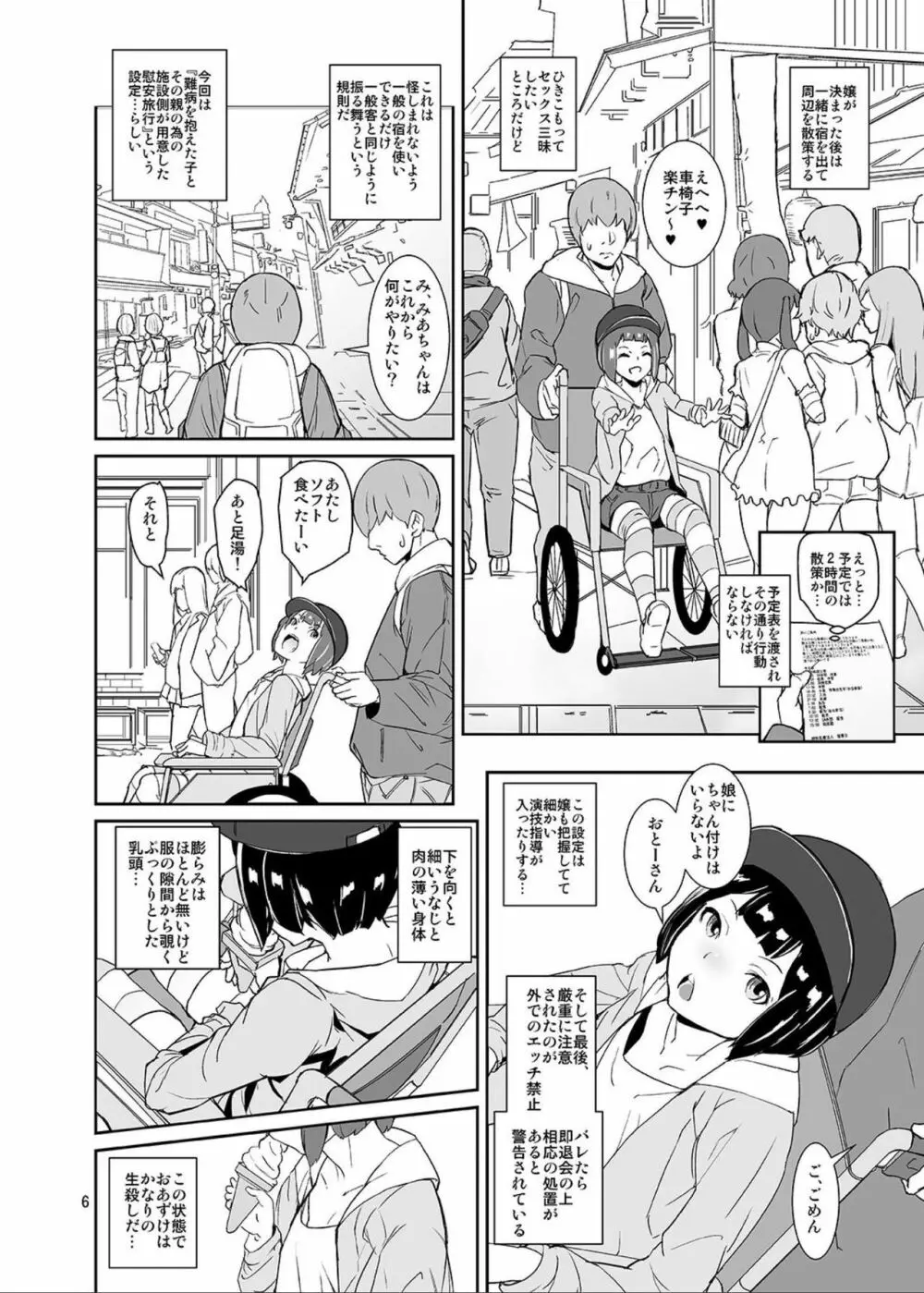 ヒミツノオトマリカイ - page5