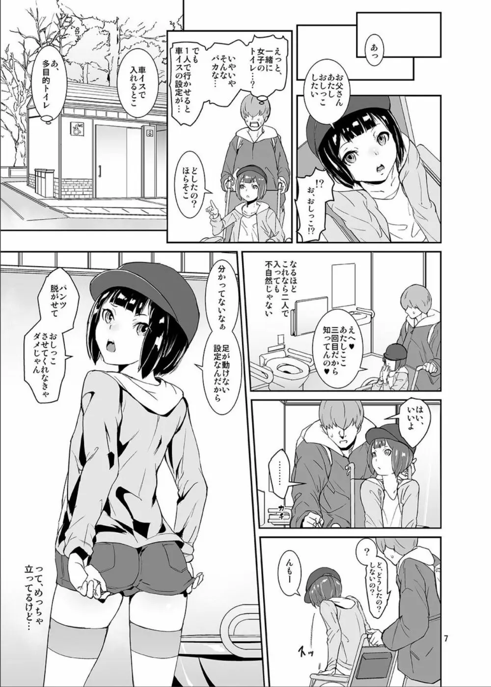 ヒミツノオトマリカイ - page6