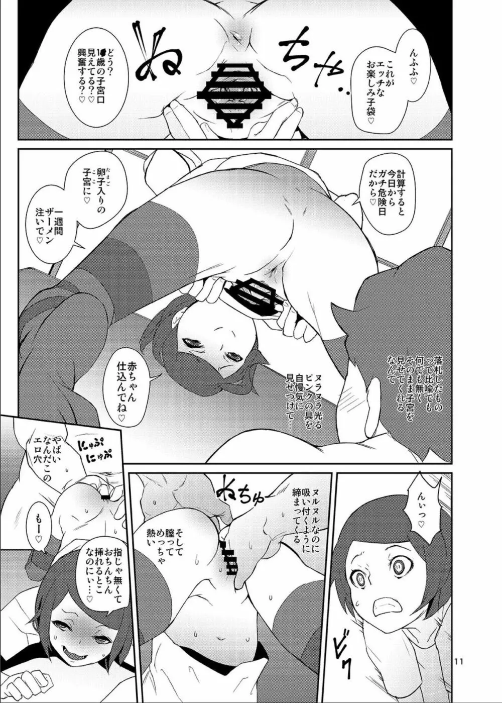 落札!お楽しみ小袋 - page10