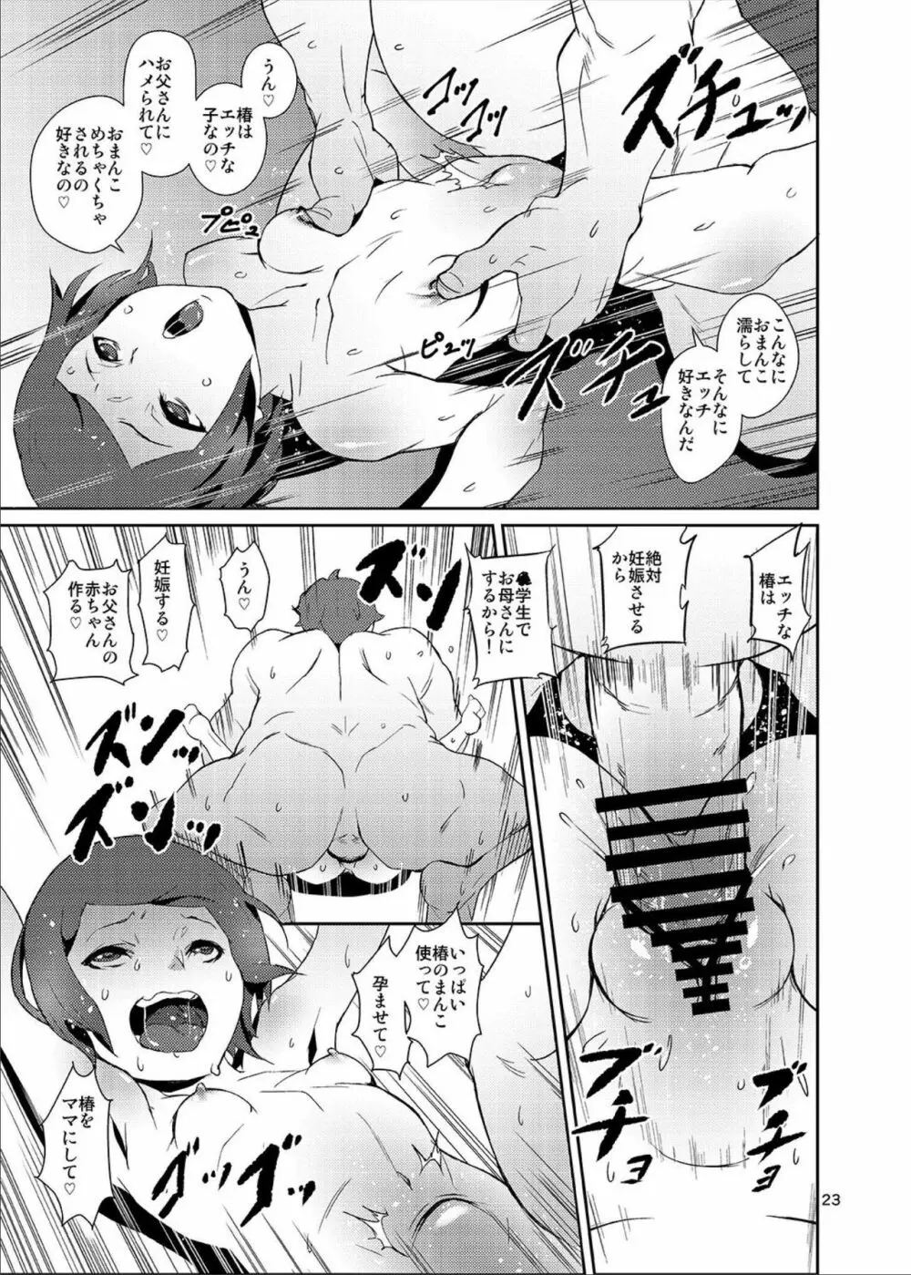 落札!お楽しみ小袋 - page22