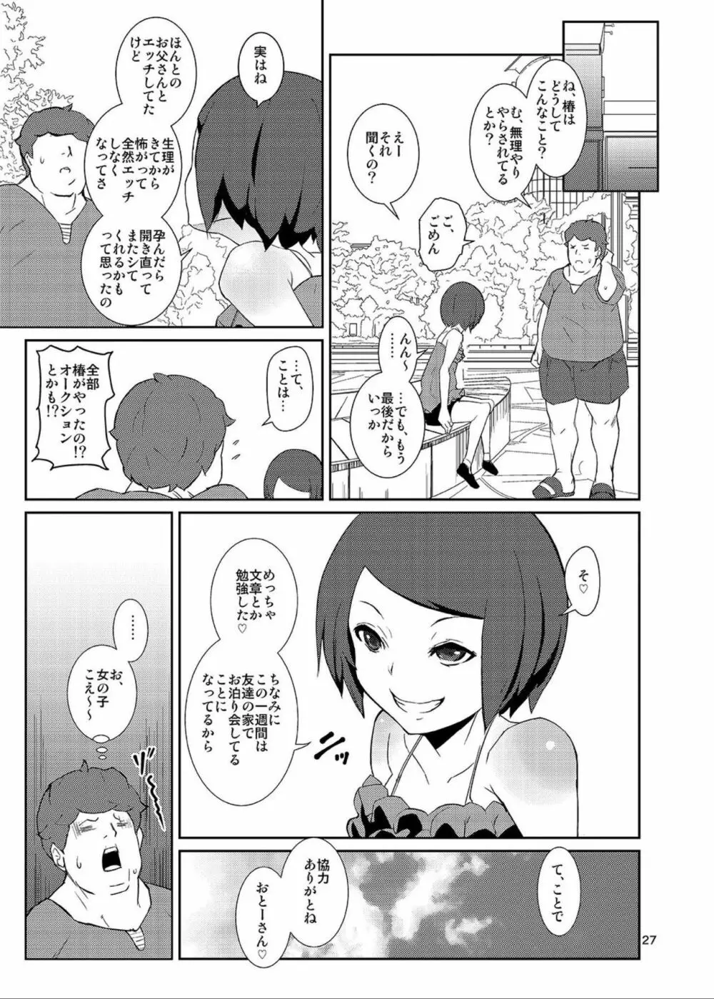 落札!お楽しみ小袋 - page26