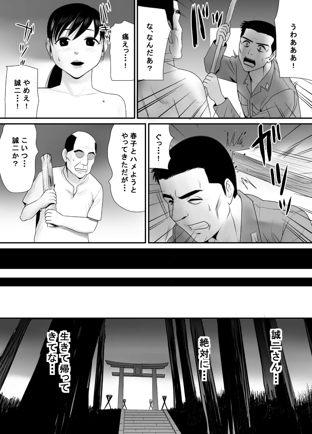 戦場で想い続けた妻のぬくもり 寝取り村番外編 戦後復員兵編 - page10