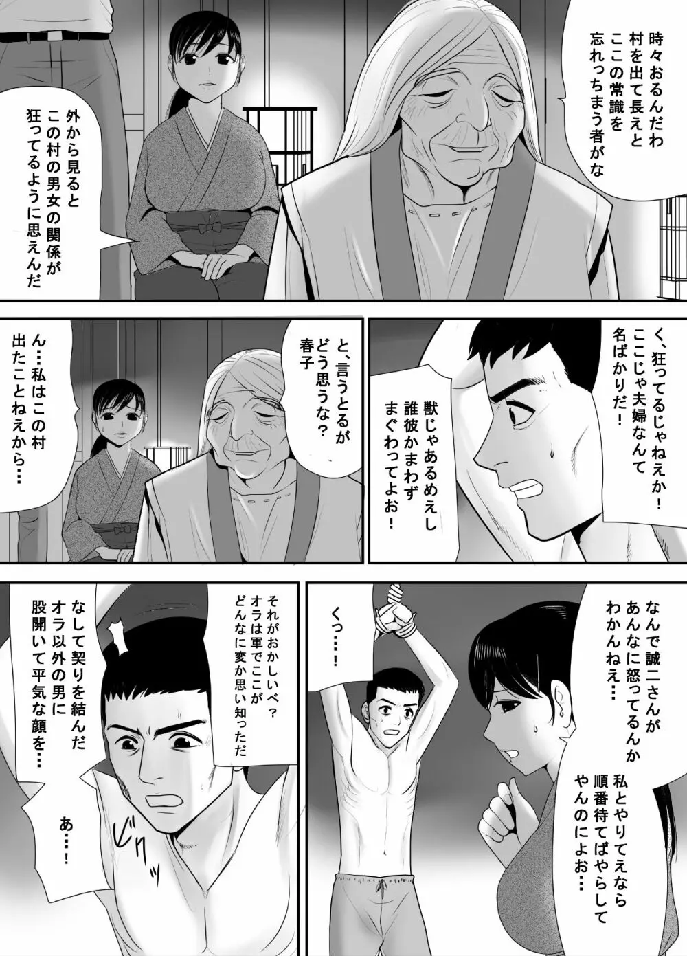 戦場で想い続けた妻のぬくもり 寝取り村番外編 戦後復員兵編 - page12