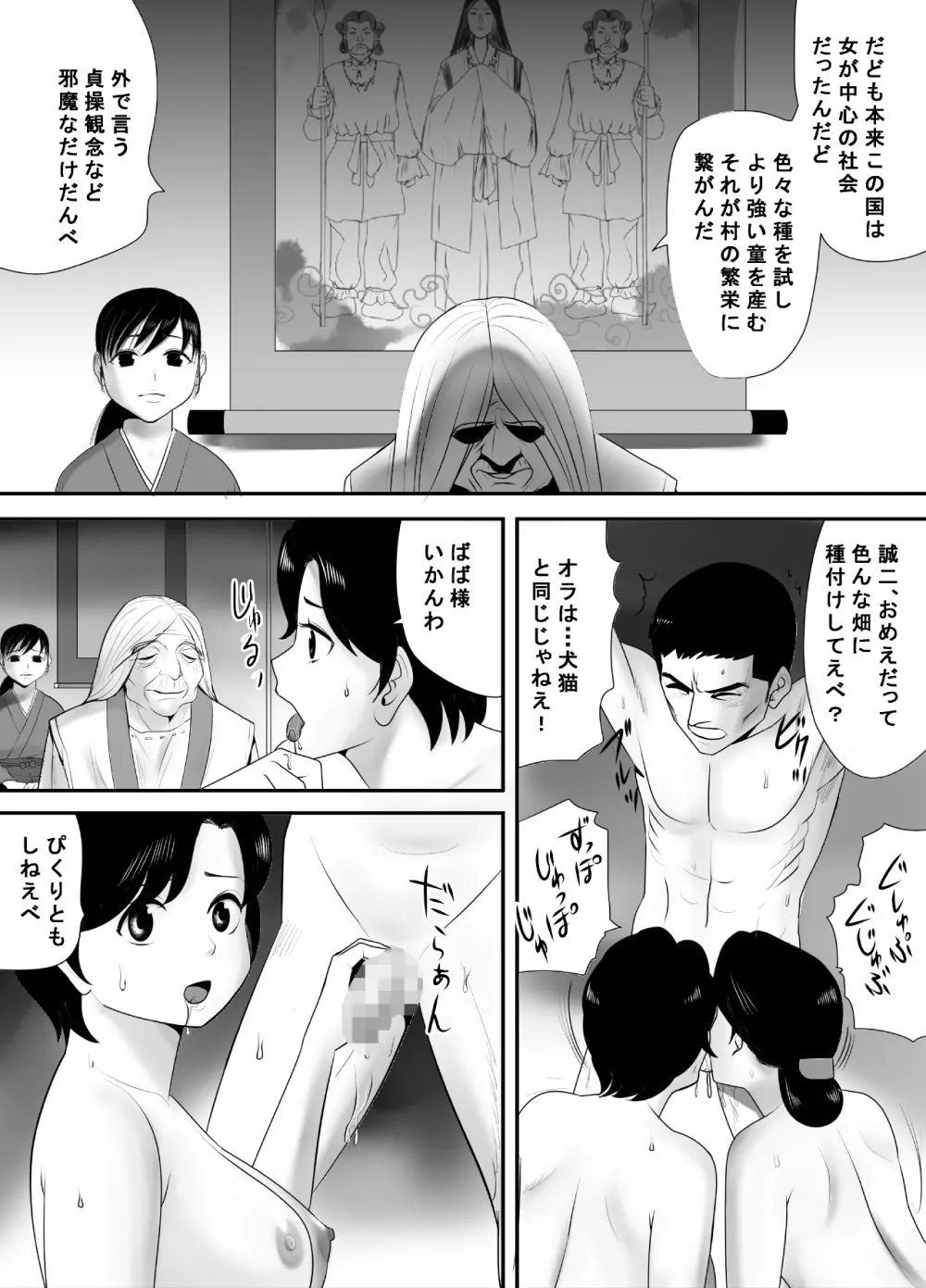 戦場で想い続けた妻のぬくもり 寝取り村番外編 戦後復員兵編 - page14