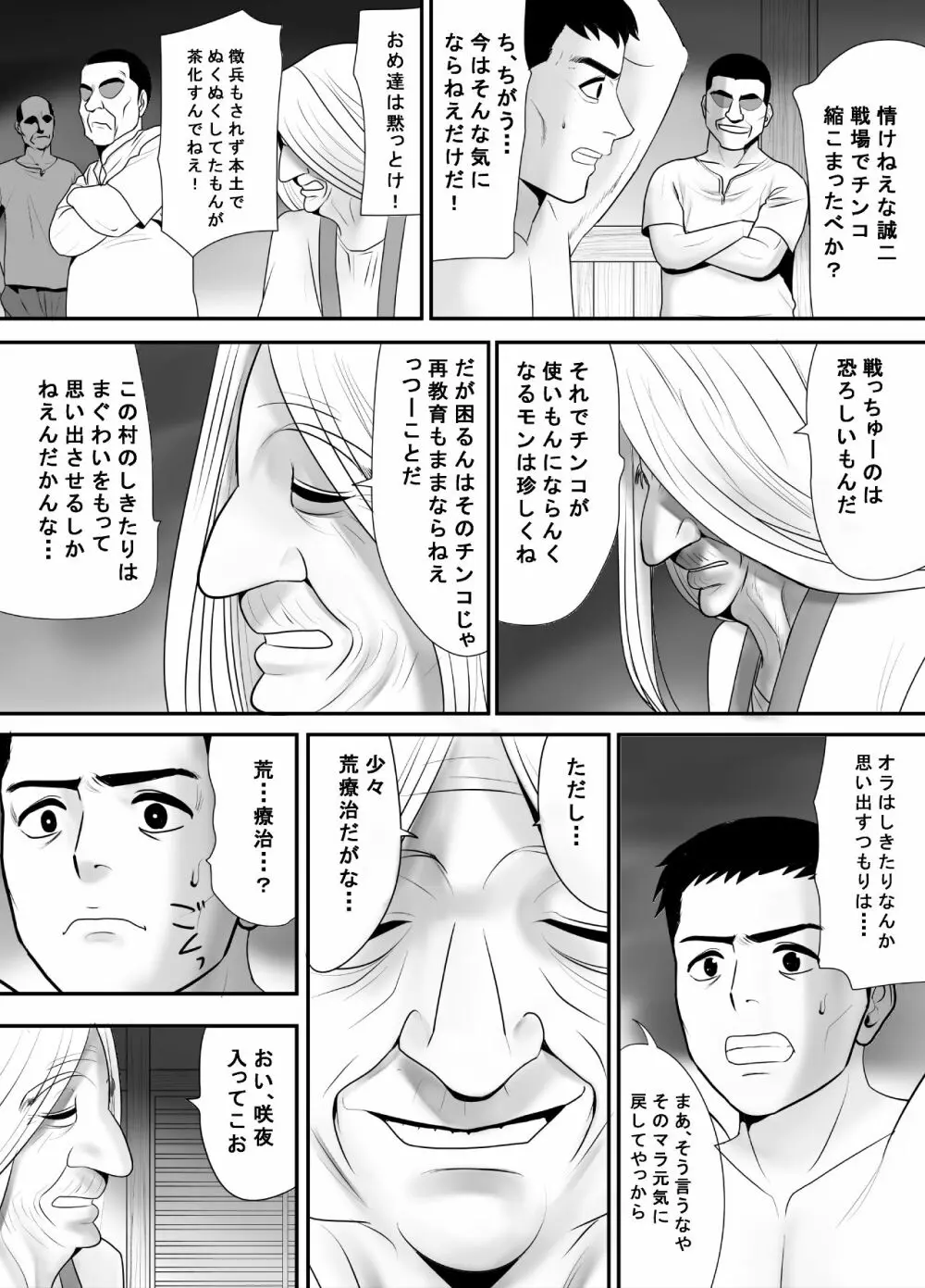 戦場で想い続けた妻のぬくもり 寝取り村番外編 戦後復員兵編 - page15