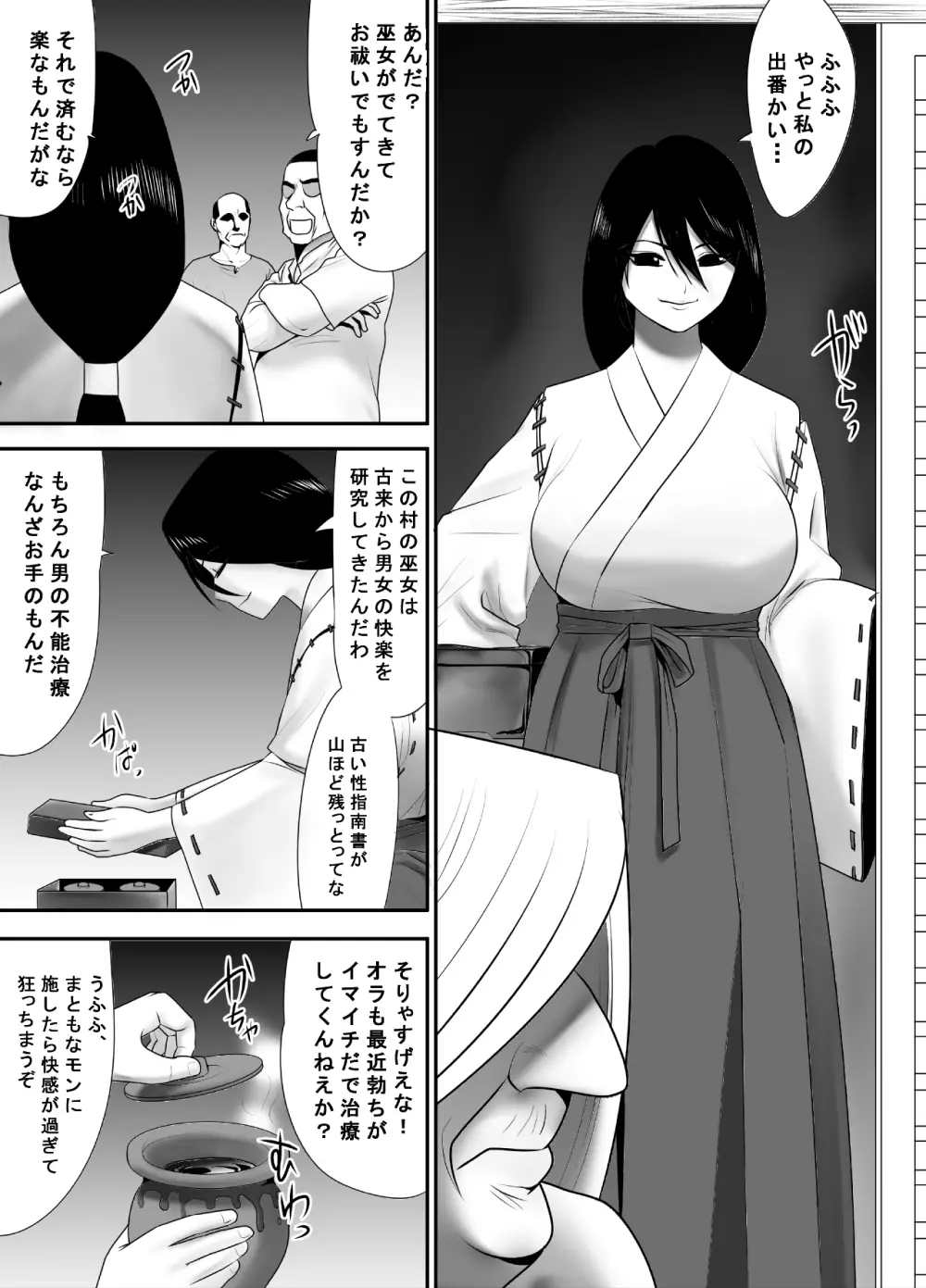 戦場で想い続けた妻のぬくもり 寝取り村番外編 戦後復員兵編 - page16