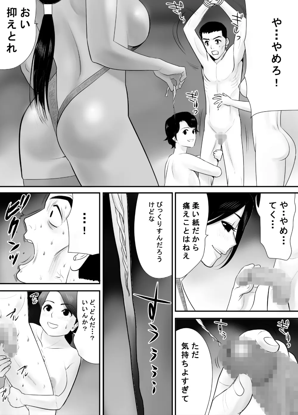 戦場で想い続けた妻のぬくもり 寝取り村番外編 戦後復員兵編 - page19