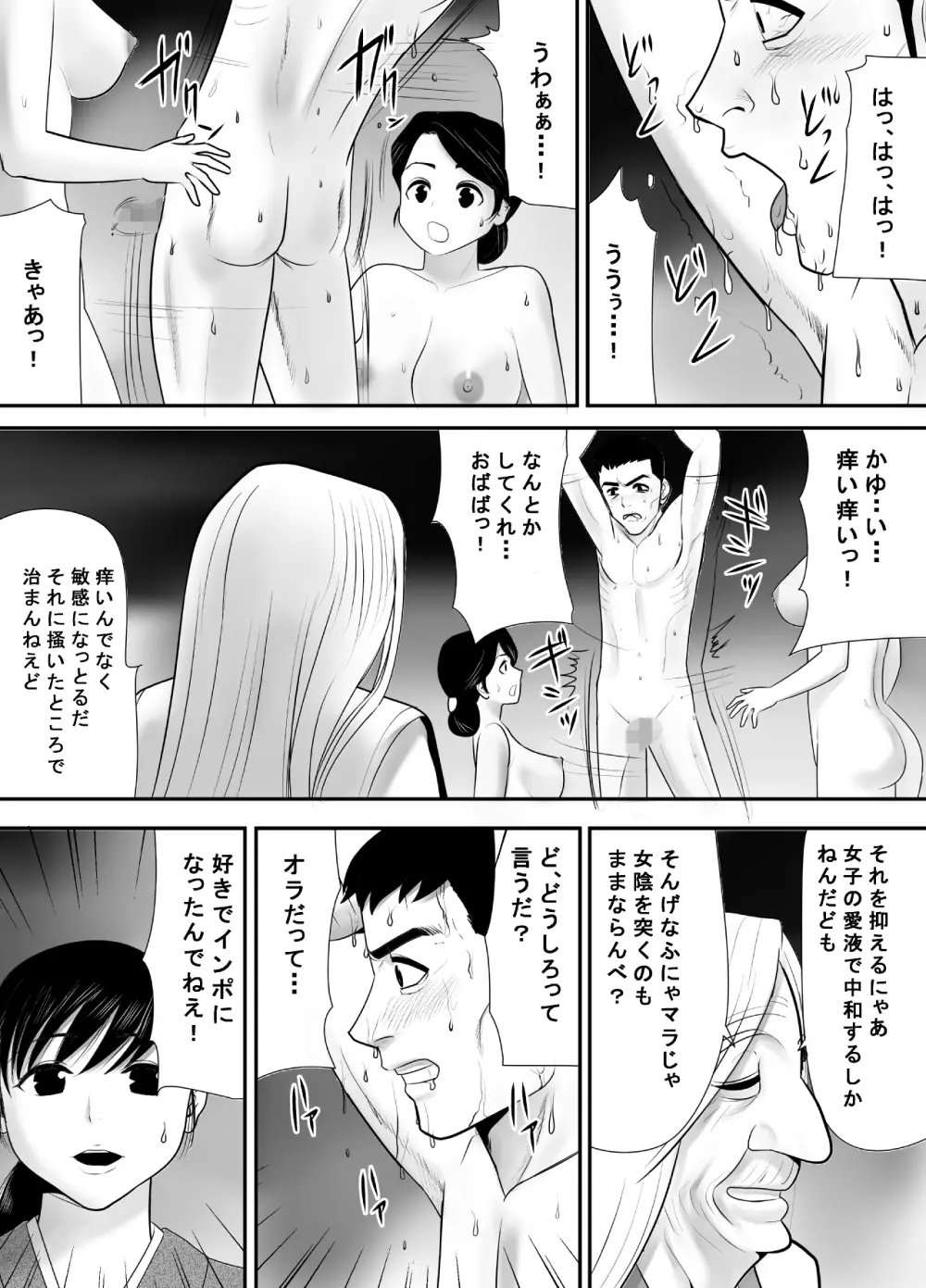 戦場で想い続けた妻のぬくもり 寝取り村番外編 戦後復員兵編 - page20