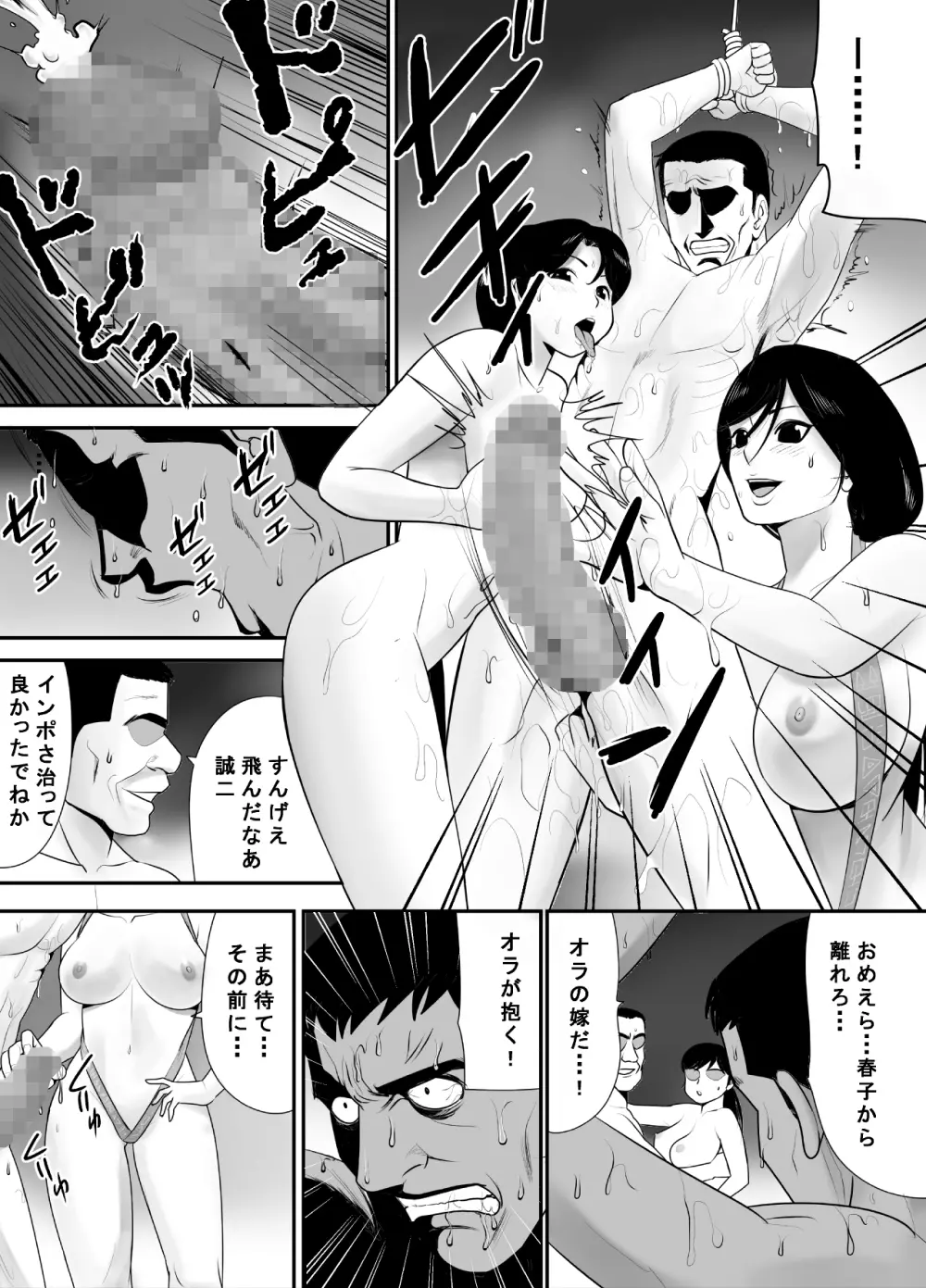 戦場で想い続けた妻のぬくもり 寝取り村番外編 戦後復員兵編 - page29