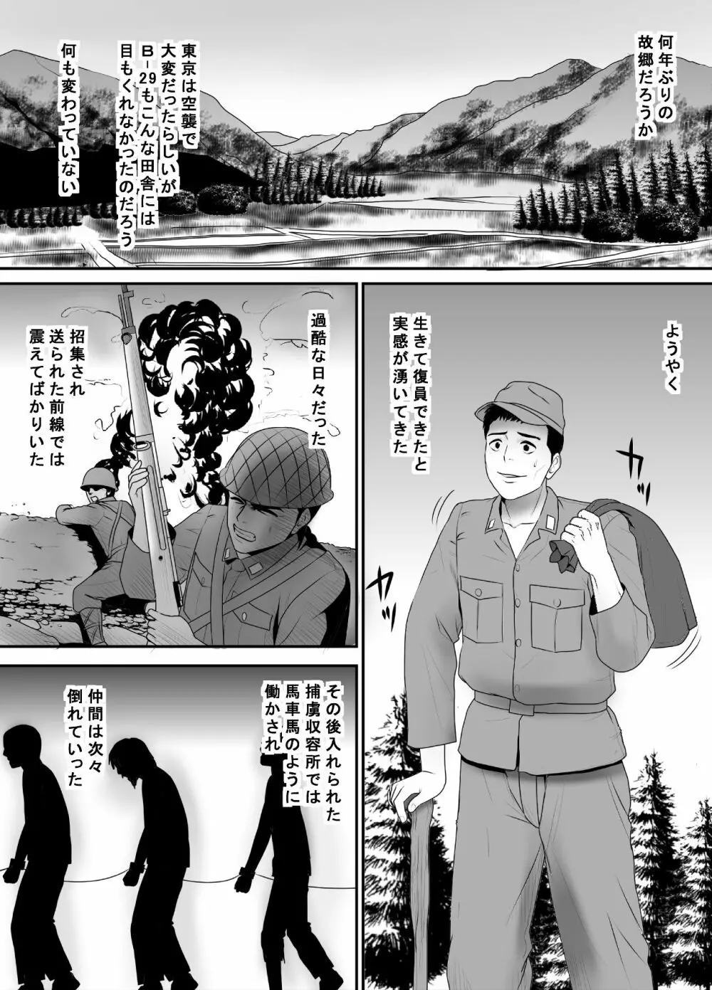 戦場で想い続けた妻のぬくもり 寝取り村番外編 戦後復員兵編 - page3