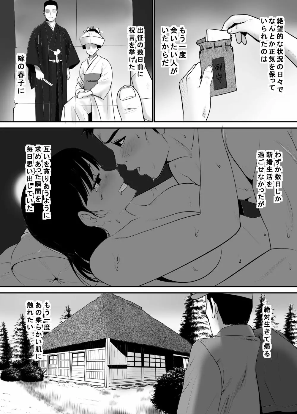 戦場で想い続けた妻のぬくもり 寝取り村番外編 戦後復員兵編 - page4