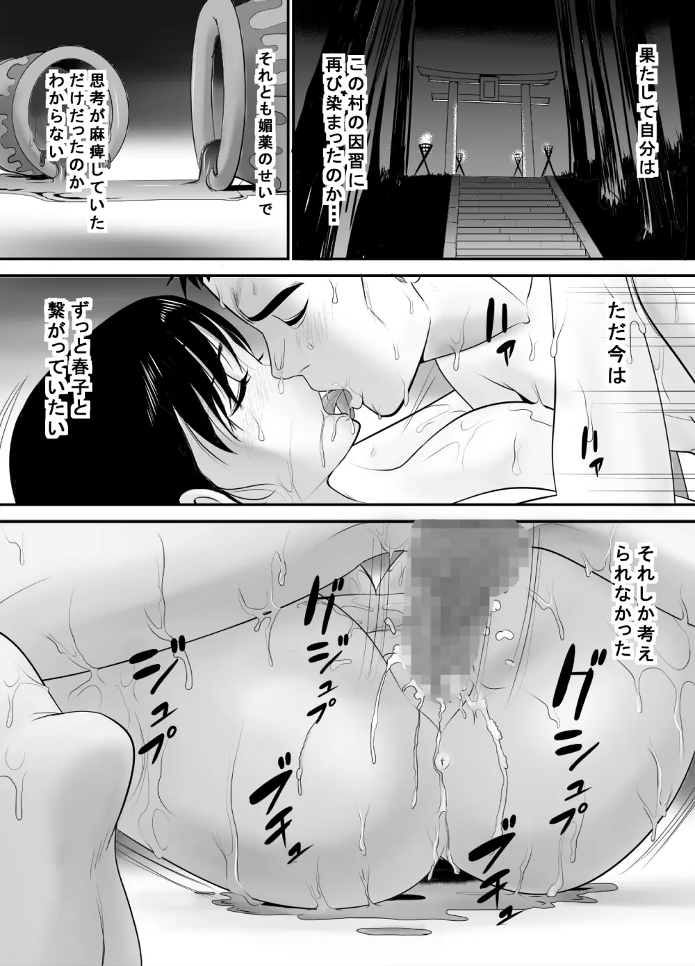 戦場で想い続けた妻のぬくもり 寝取り村番外編 戦後復員兵編 - page42