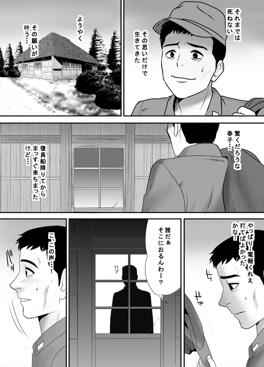 戦場で想い続けた妻のぬくもり 寝取り村番外編 戦後復員兵編 - page5