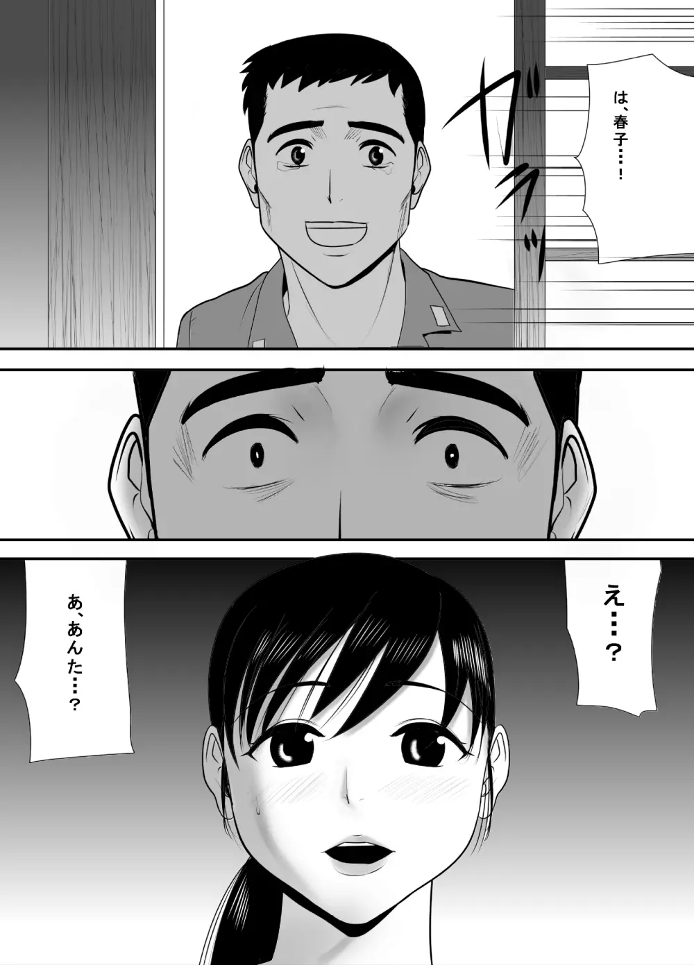 戦場で想い続けた妻のぬくもり 寝取り村番外編 戦後復員兵編 - page6