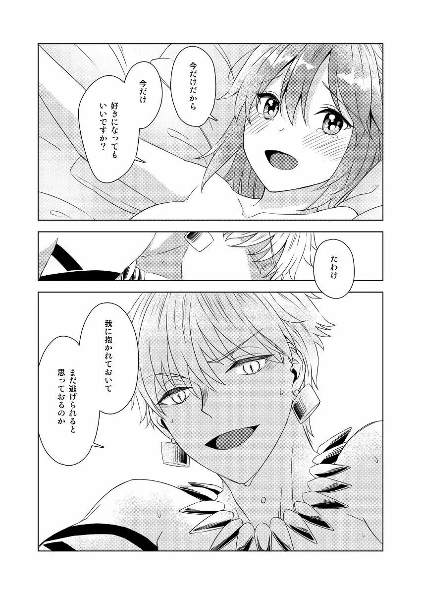 [Chihumi Fujii]Yumi giru × guda-ko-chan no de rarenai heya(Fate/Grand Order) - page14