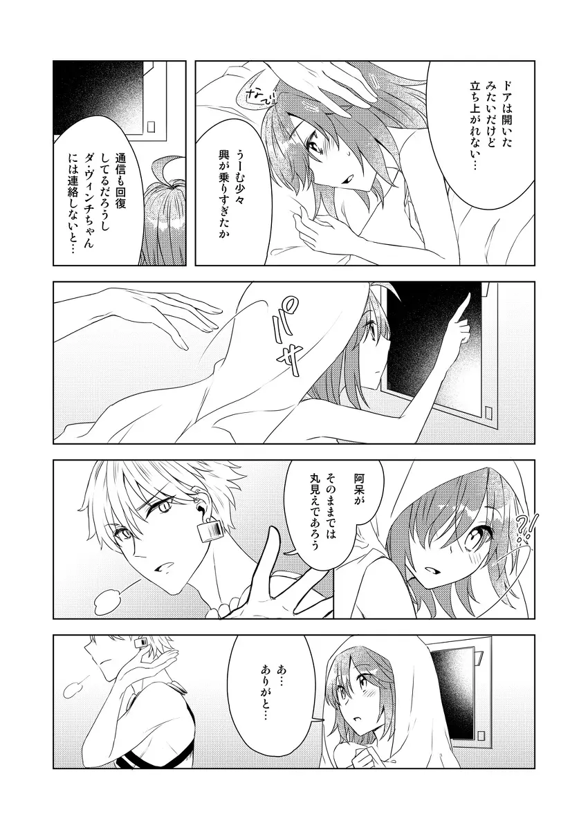 [Chihumi Fujii]Yumi giru × guda-ko-chan no de rarenai heya(Fate/Grand Order) - page16