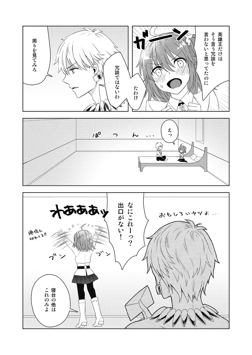 [Chihumi Fujii]Yumi giru × guda-ko-chan no de rarenai heya(Fate/Grand Order) - page4