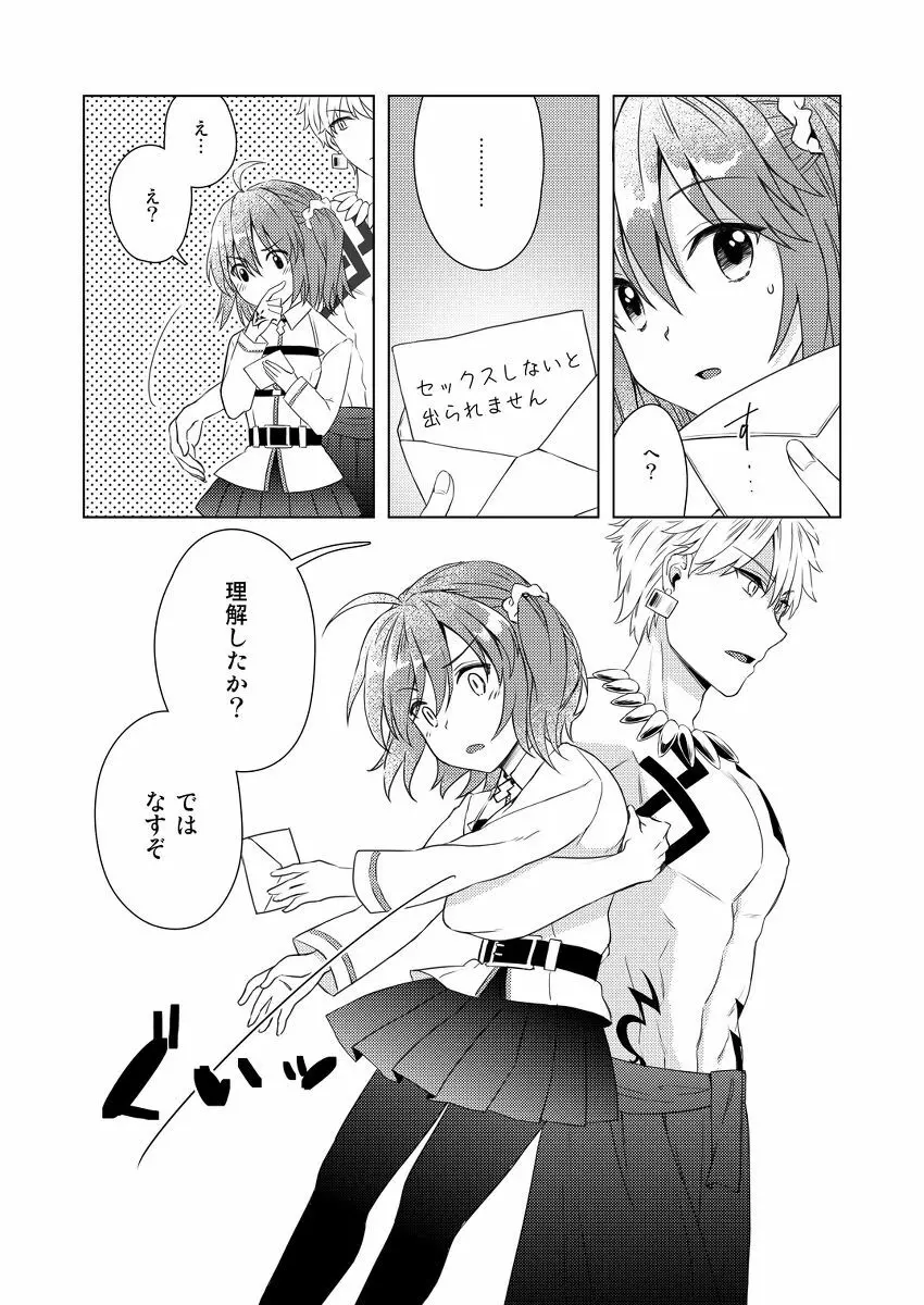 [Chihumi Fujii]Yumi giru × guda-ko-chan no de rarenai heya(Fate/Grand Order) - page5