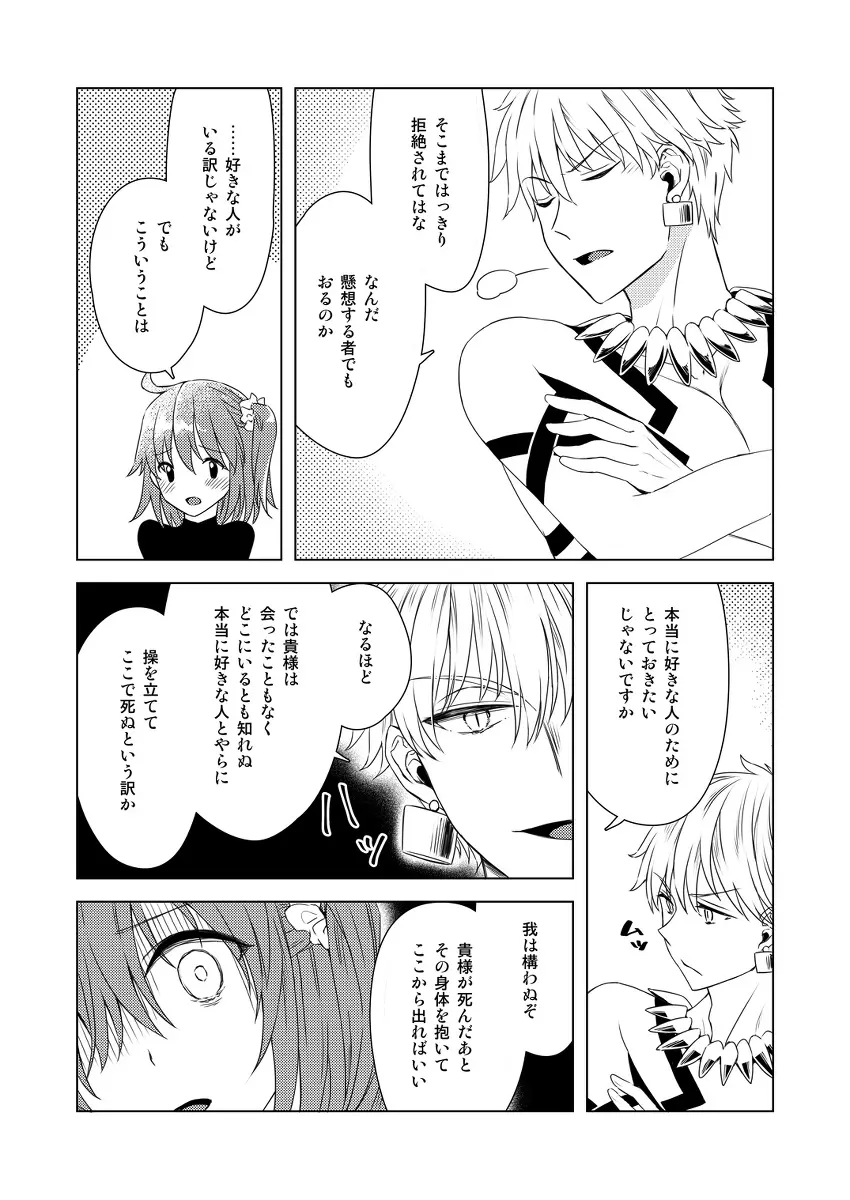 [Chihumi Fujii]Yumi giru × guda-ko-chan no de rarenai heya(Fate/Grand Order) - page8