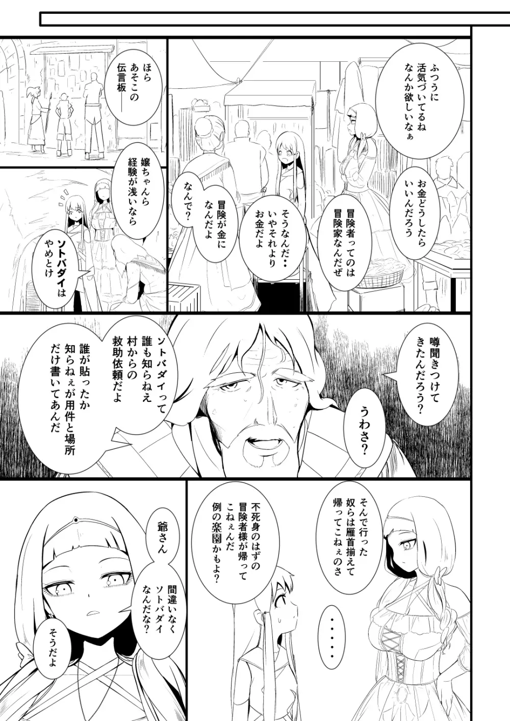 救世主と救済者 - page30