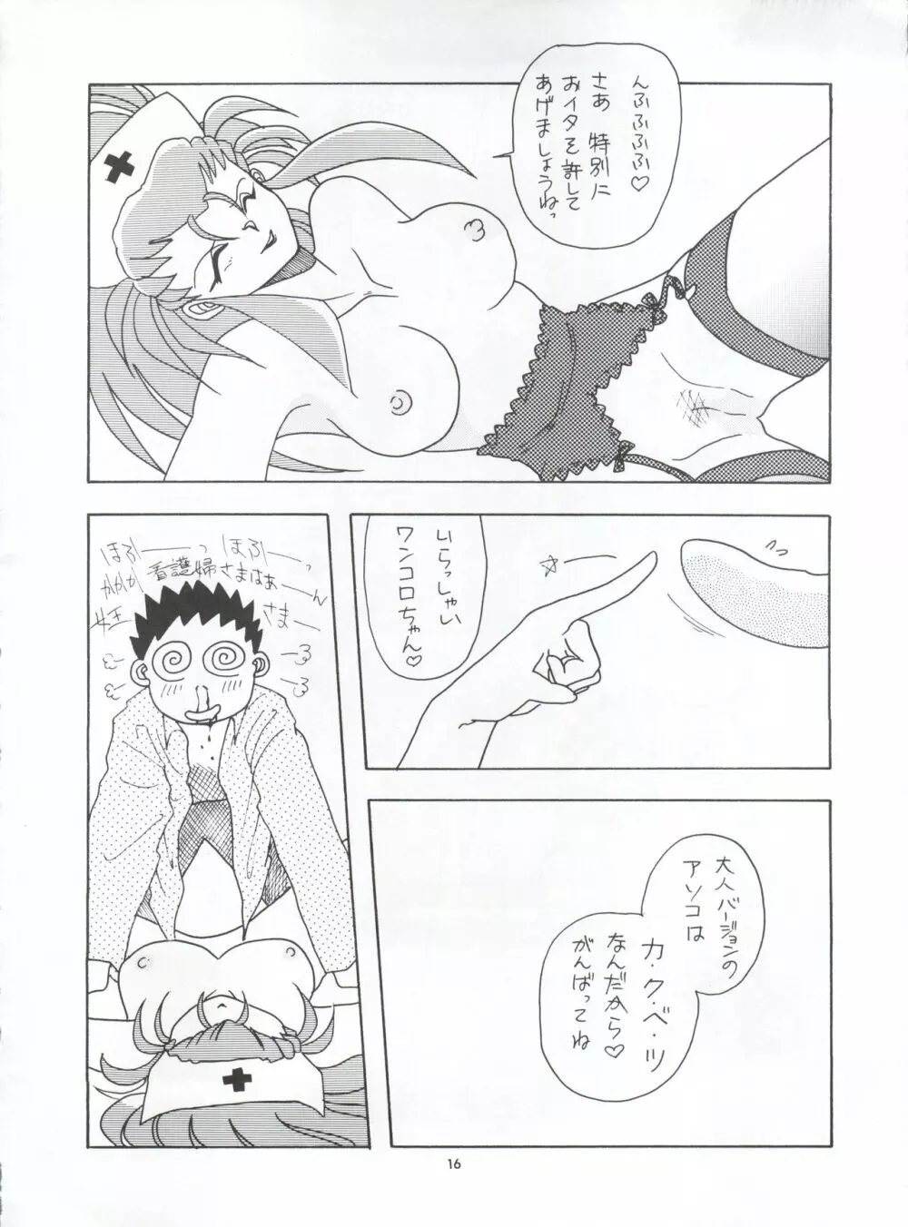 たべたきがする 5 ～魍魎たちの宴～ - page16