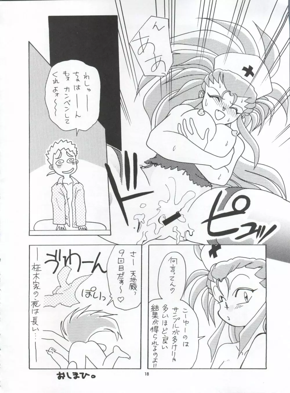 たべたきがする 5 ～魍魎たちの宴～ - page18