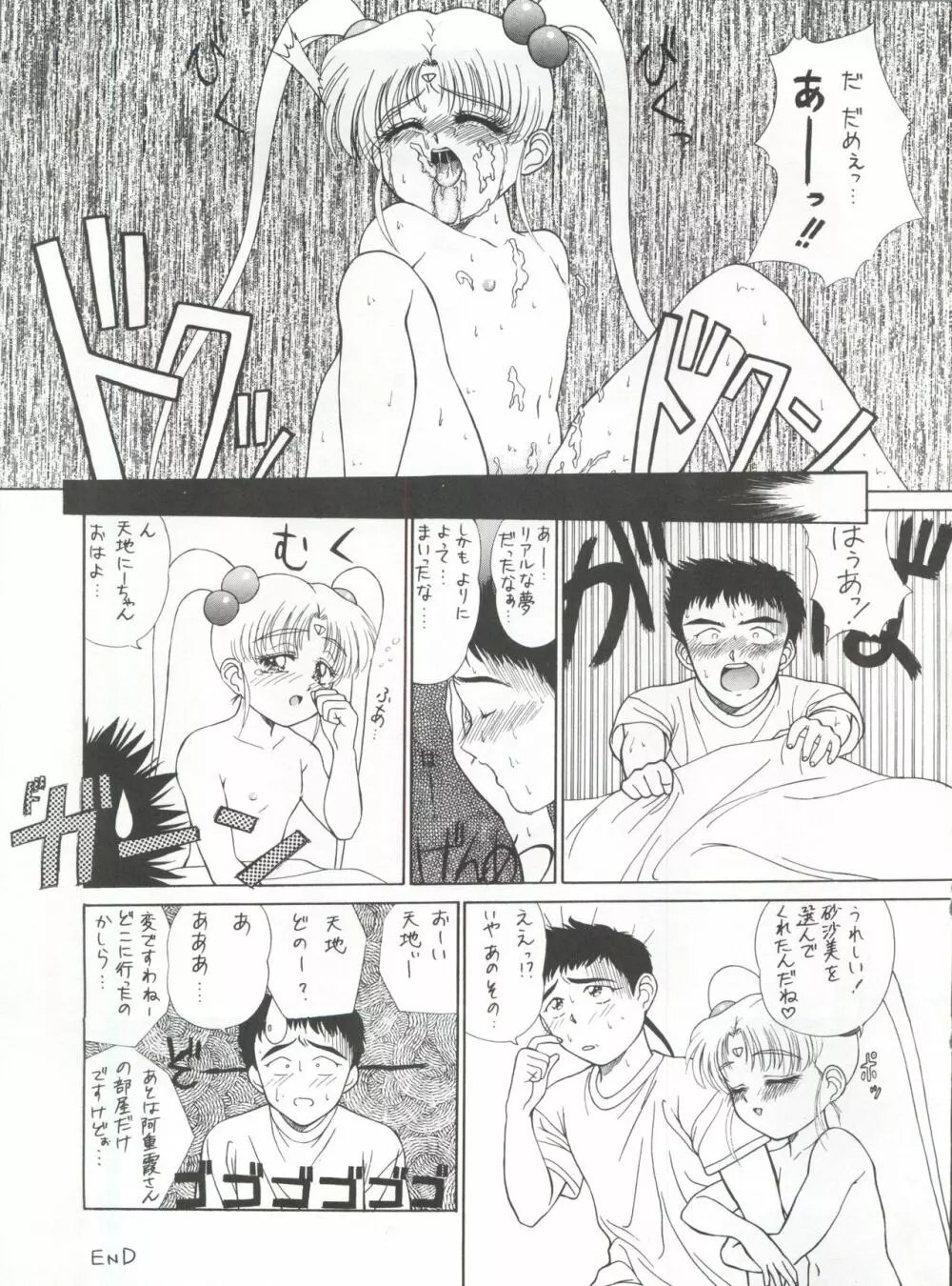 たべたきがする 5 ～魍魎たちの宴～ - page23